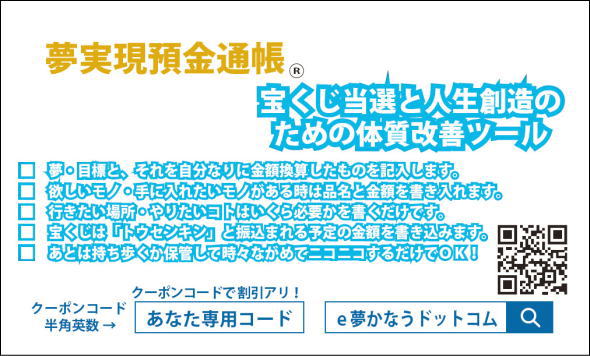 夢実現預金通帳割引券イメージ