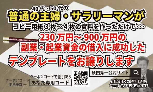 借金成功テンプレート割引券イメージ